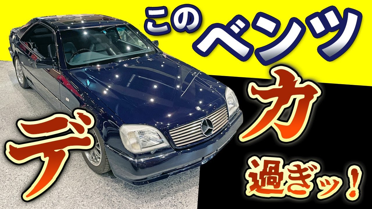 W140◼️CLクーペ◼️右側フォグ◼️メルセデスベンツ純正◼️未使用◼️超稀少◼️純正箱有 C140 First Generation CL-Class] What kind of Mercedes is this? A