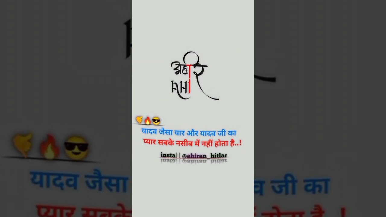 ahir yadav short status video🌹