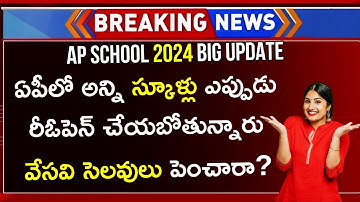 AP School Holidays Latest News 2024 | AP School Reopen Date 2024 | AP School 2024 Reopen Latest News