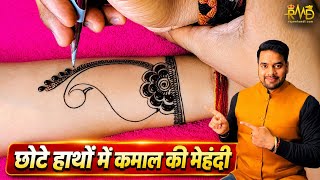 छोटे हाथों में कमाल की मेहंदी | Easy Trick Step by Step | Mehndi tutorial | Mehndi class Full Design