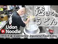 The cooking process of translucent UDON, a rarity in Japan.