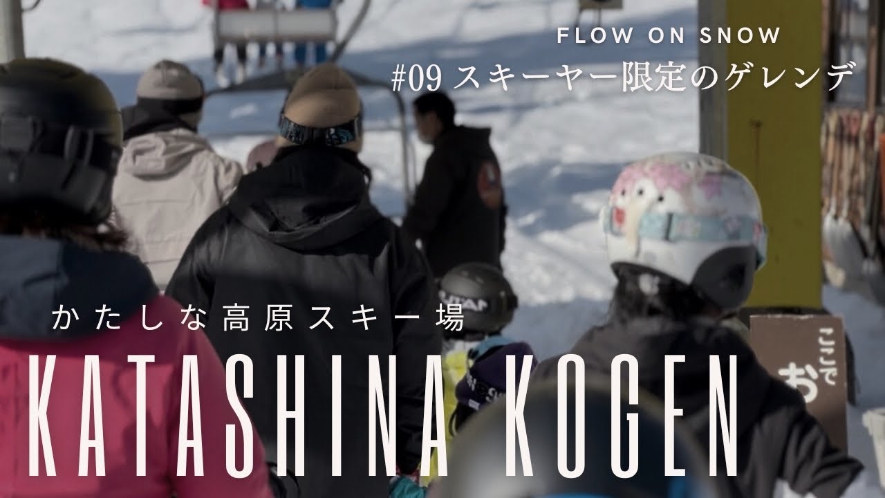Japan’s Skiers-Only Resort | Katashina Kogen, Gunma - 人であふれる、スキーヤー限定ゲレンデ -