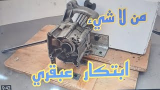 ابتكار ميكانيكي من قطع خرده تحويل الحركه الدائريه لمستقيمه خطيه