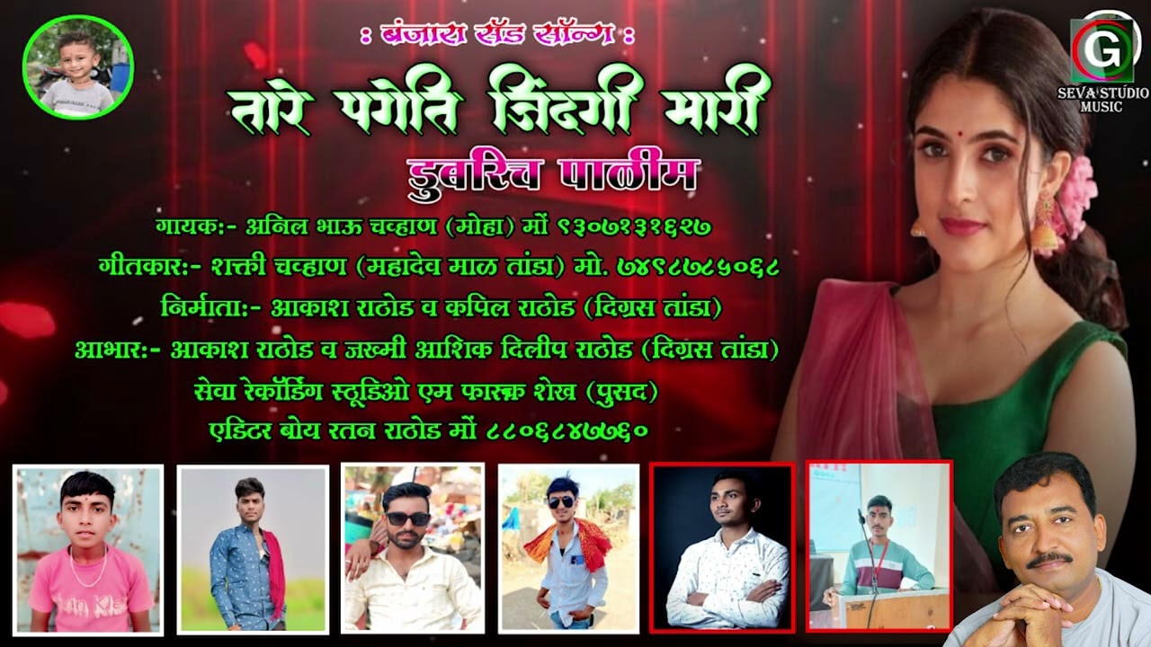 Tare Pageti Zindagi Mari Dubri Cha Panima । तारे पागेती जिंदगी मारी डूबरी छ पानीम