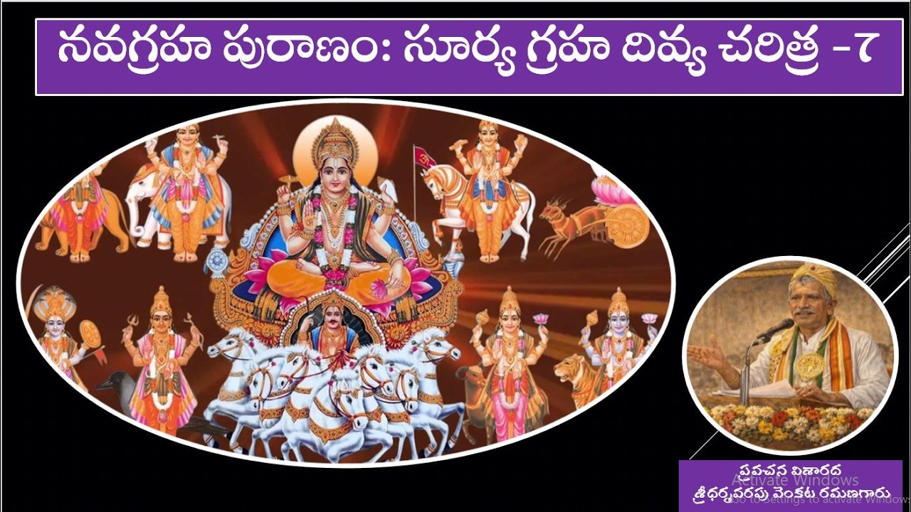 నవగ్రహ పురాణం: సూర్య గ్రహ దివ్య చరిత్ర -7 ||mohanavani Telugu podcast||