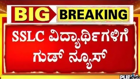 Breaking News: Karnataka SSLC Exam 2022 Updates Shocking News For SSLC Students 2022 | SSLC Update