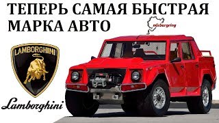 Lamborghini/Ламборгини.ПОДТВЕРЖДЕНИЕ ПРЕВОСХОДСТВА.