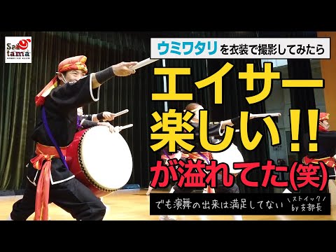 ウミワタリ 琉球國祭り太鼓 埼玉支部 2021.06.26 撮影