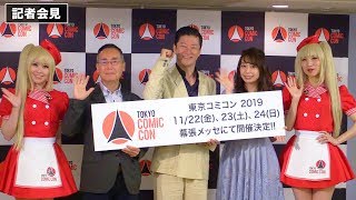 マーベル作品出演の浅野忠信、実はDCコミックスも大好き！セバスチャン・スタン、オーランド・ブルームらの来日も発表！「東京コミコン2019」アンバサダー発表記者会見