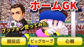 パワサカno 1151 心眼 ビッグセーブ あゆ入り海皇山gk作成 べた実況 Youtube パワサカno 1151 心眼 ビッグセーブ あゆ入り海皇山gk作成 べた実況 Youtube