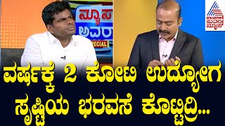 ಈಗ ಅಣ್ಣಾಮಲೈ ನಿರುದ್ಯೋಗಿ! Annamalai Interview In Suvarna News | Kannada Interview | News Hour Special