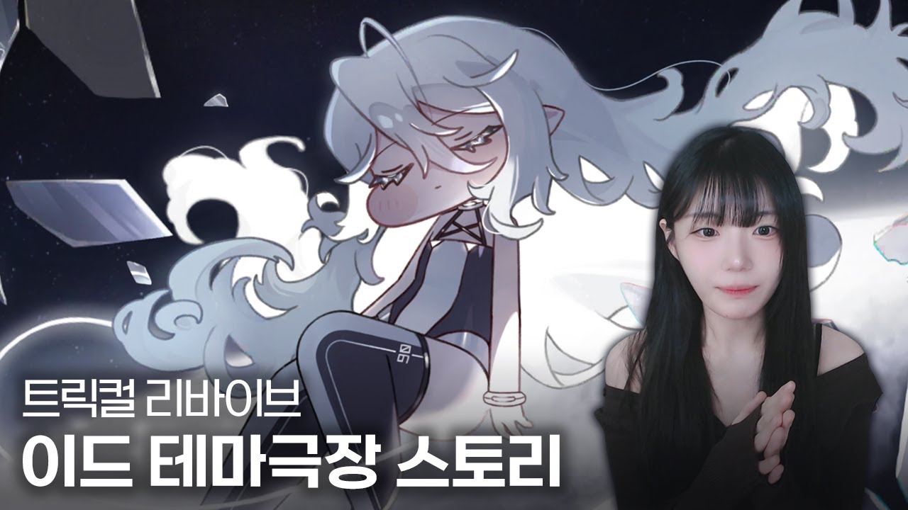 트릭컬 리바이브 이드 테마극장 『영원을 꿈꾸는 전기양』 스토리