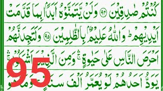 Surah Al-Baqarah Ayat 95 Learn Quran with tajweed |سورة البقرہ| Learn Quran Live