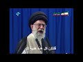 السيد خامنئي يخاطب الإمام المنتظر المهدي عجل الله تعالى فرجه الشريف 