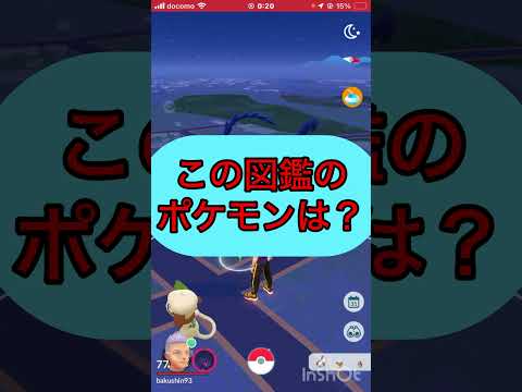 ポケgoでquiz🤔《No.1468》【ポケモンGO】#shorts #trending  #ショート
