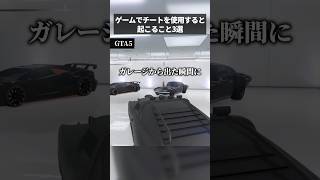 ゲームでチートを使用すると起こること3選 screenshot 3