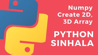Python Sinhala (Part 41) - How to create Numpy 2D and 3D Array