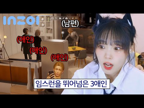 다른 스트리머들은 인조이를 어떻게 즐길까?