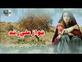           roiy roiy moonla janera  nawaz ali rind sindhi song