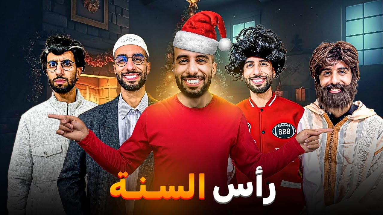 فاش كيشفرك بابا نويل 🎅😂 2024