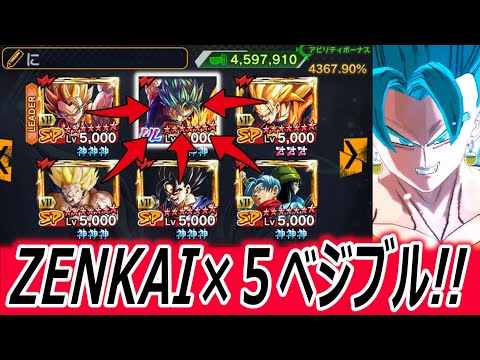 ZENKAI5枚乗せベジットブルーがすごすぎる【ドラゴンボールレジェンズ