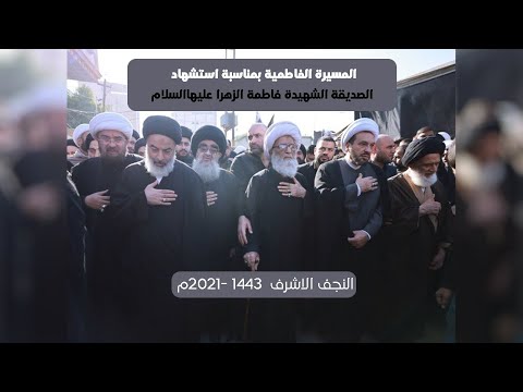 دسته عزاداری روز شهادت صدیقه کبری حضرت زهرا سلام الله علیها