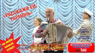 ВАЛЕРИЙ СЁМИН зажигает на  4-м ДоброЯрком фестивале в Ярославле. 