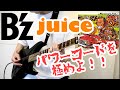 B'zのjuice弾いてみた【guitar cover 070】
