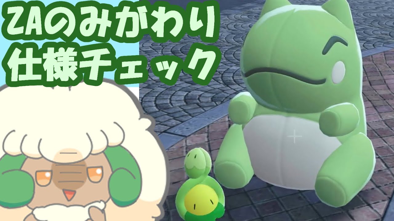 ポケモンZA】ZAのみがわりの仕様をチェック!!エルフーンの相棒が残念