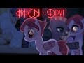 [PMV]-ПОНИ КЛИП - Друг - НИСЫ (не полностью)