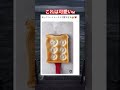 恋人に作ってあげよう！！ #shorts#tiktok#Twitter#おもしろ#お笑い#おすすめ#パン #可愛い #面白い#おもしろ動画#爆笑#バズれ
