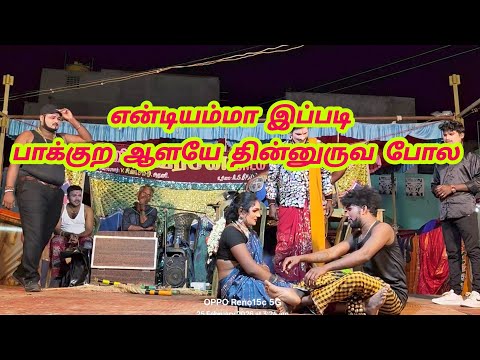 ஆரணி பூவரசன் நாடக மன்றம் Arni poovarasan  Nadaga mandram 🔥💥💯..