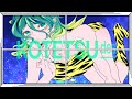 【歌ってみた】アイワナムチュー - MAISONdes (feat. asmi, すりぃ) / こてつ 【うる星やつら】