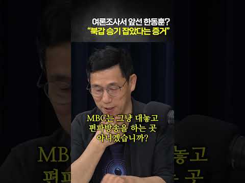 여론조사서 앞선 한동훈? "북갑 승기 잡았다는 증거"