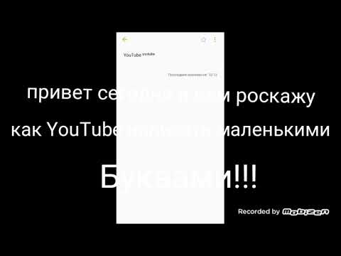 Как меленькими буквами и наверху написать YouTube 