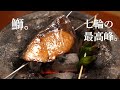 【七輪一人酒の最高峰】鰤の照り焼きと日本酒。
