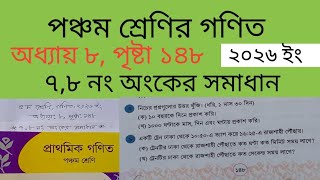 Class 5 Mathematics || Chapter 8, Page 148 || Solution to Problems 7, 8 || 2026 || Class 5, Unit ... screenshot 2