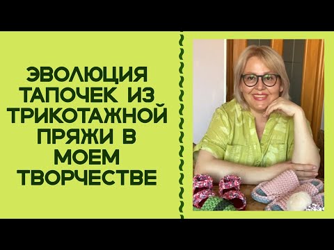 Женские тапки крючком