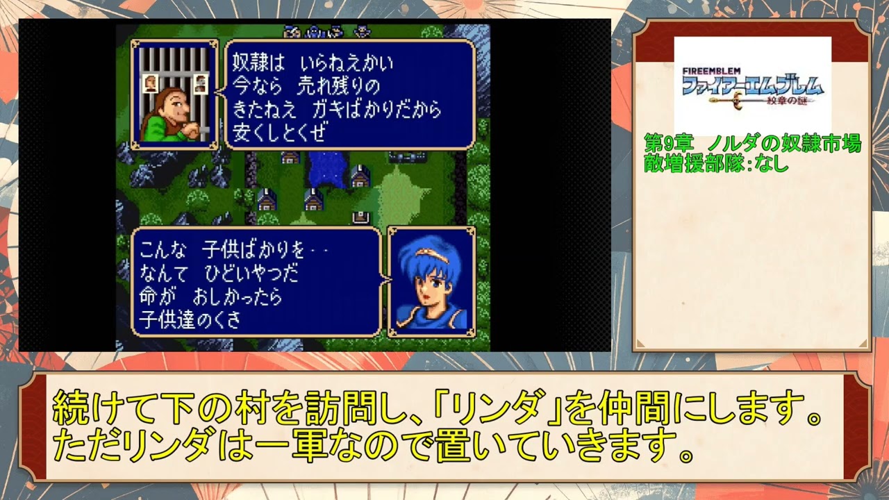 【二軍(殲滅戦)】王子様と　使われてきたか微妙な中堅達の謎　第1部9章【ファイアーエムブレム】
