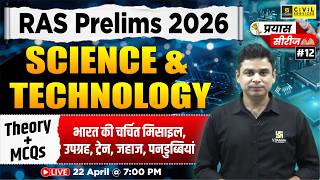 भारत की चर्चित मिसाइल, उपग्रह, ट्रेन, जहाज, पनडुब्बियां | Science & Tech for RAS Pre | Mahipal Sir