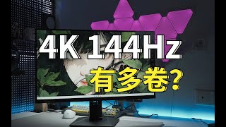内卷新秀?两千元价位的4K144HZ+硬件防蓝光+98%P3 电竞显示器实测怎么样? 微星 MAG274UPF评测体验