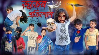 ভূতের প্রতিশোধ || Bhoot Ka Badla Aahat Bangla Natok Video || Moj Team Latest Video screenshot 5