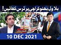 Dunya Kamran Khan Kay Sath | 10 Dec 2021 | Dunya News