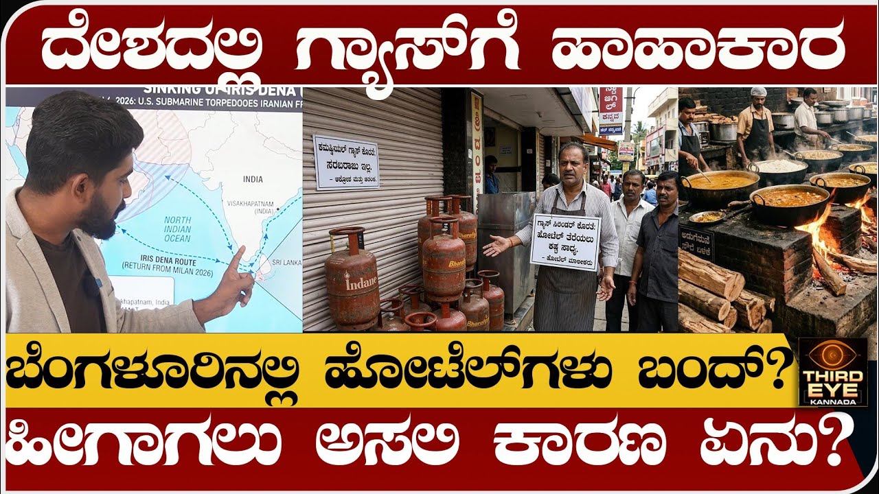ದೇಶದಲ್ಲಿ LPG ಗ್ಯಾಸ್‌ಗೆ ಹಾಹಾಕಾರ- ಬೆಂಗಳೂರಿನಲ್ಲಿ ಹೋಟೆಲ್‌ಗಳು ಬಂದ್-LPG Gas Shortage in India