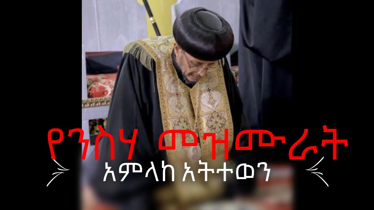 የበኩረ መዘምራን ኪነጥበብ ወልደ ቂርቆስ የንስሃ መዝሙራት / ቁጥር 7/ kinetibeb orthodox mezmur old collection ክብረ ቅዱሳን ቲዩብ