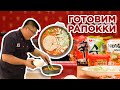 Рецепт южнокорейского блюда Рапокки