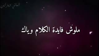 حاله واتس اب وائل جسار خلينا بعيد