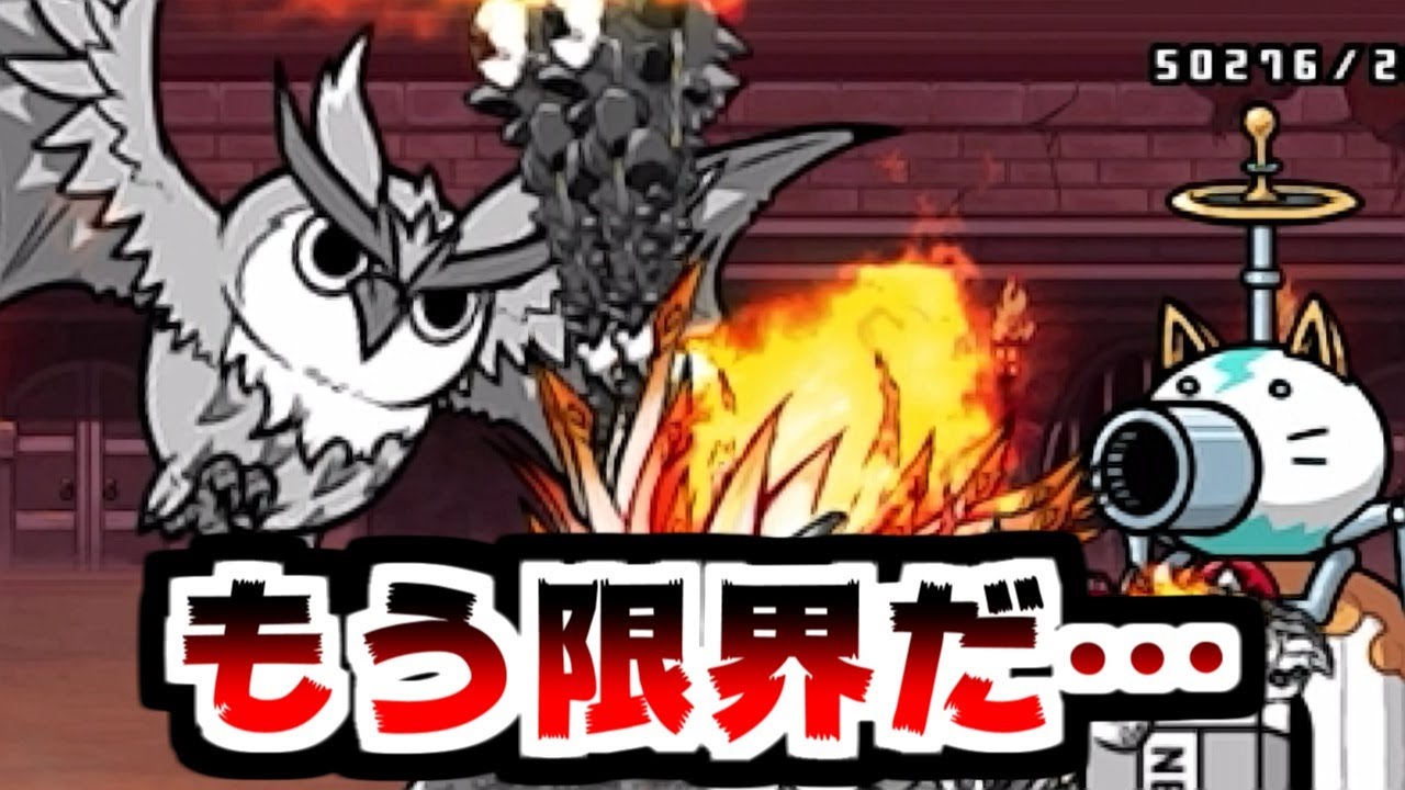 にゃんこ大戦争】同一編成攻略にこだわりすぎた男の異次元コロシアム  