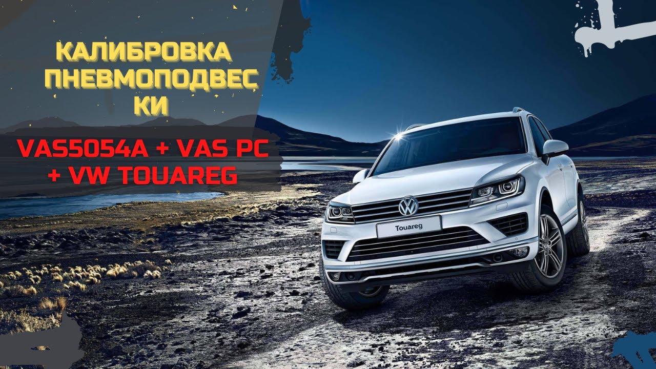 Пневмоподвеска Фольксваген Touareg 2002-2010 (восстановленная)