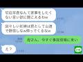 【LINE】切迫早産になったので義母に病院への付き添いをお願い。しかし人気のない山道に置き去りに…義母「ずっとそこにいろw」→翌朝、義母は家、家族、そして全てを失うことに…